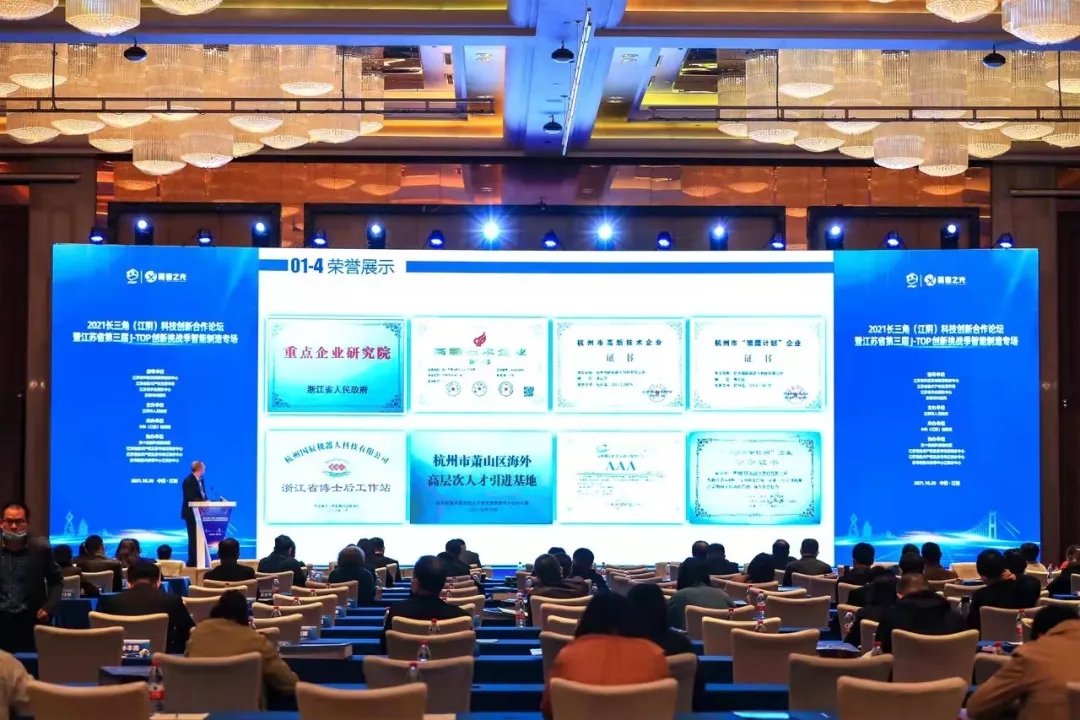 推動(dòng)科技成果轉(zhuǎn)化，國(guó)辰機(jī)器人受邀出席2021長(zhǎng)三角科技創(chuàng)新合作論壇